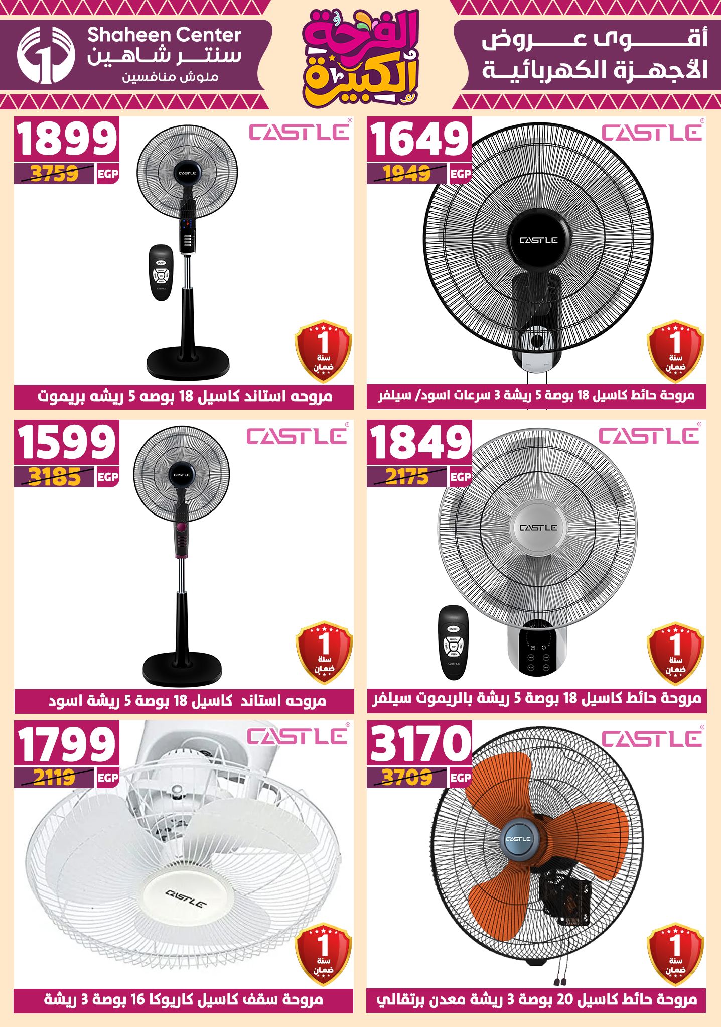 shaheen-center offers from 10jul to 3jun 2025 عروض سنتر شاهين من 10 يوليو حتى 3 يونيو 2025 صفحة رقم 101